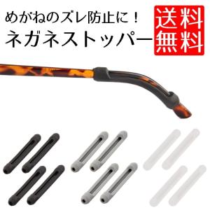 メガネ ズレ防止 メガネストッパー スポーツ 眼鏡 めがね