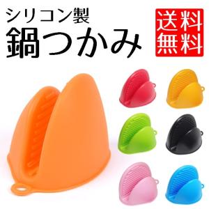 鍋つかみ 耐熱 シリコン ミトン すべり止め グローブ 2個セット