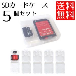 SD microSDカード 収納 メモリーカードケース クリアケース