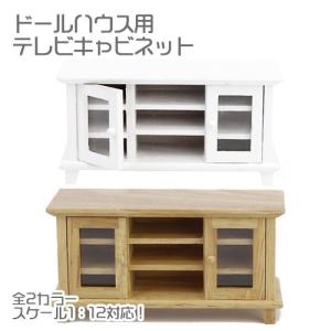 ドールハウス テレビキャビネット 木製 全2色 手作り 1/12｜lool-shop