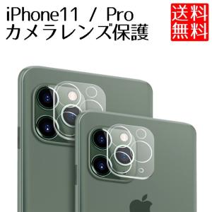 iPhone11 / Pro / Pro Max カメラ保護フィルム　レンズカバー カメラフィルム レンズ保護