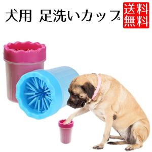 犬 足洗 ブラシ 足洗いカップ ブラシカップ ペット用 洗浄カップ｜lool-shop
