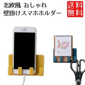 北欧風 壁掛け スマホ 充電 ホルダー 充電スタンド 両面テープ付き スマホホルダー｜lool-shop