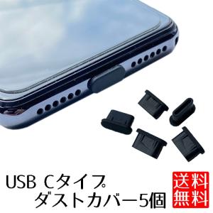 USB-C メス 用 キャップ タイプC 防塵 カバー コネクタキャップ ソフト ホコリ防止キャップ 5個