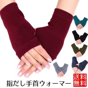手首ウォーマー 手首 温め ハンドウォーマー 防寒 指無し