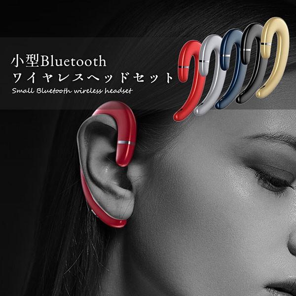Bluetooth ワイヤレス ヘッドセット コンパクト 軽量 小型 スタイリッシュ 送料無料