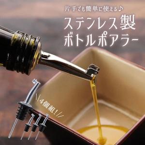 フタ付き ステンレス ボトル ポアラー ヒンジ オリーブオイル