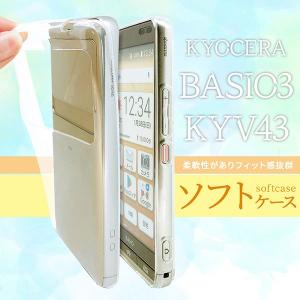 送料無料 BASIO3 KYV43ケース カバー au KYOCERA BASIO3 KYV43用クリア 柔らか素材TPU KYV43 BASIO 3透明保護カバー KYV43ソフト TPU