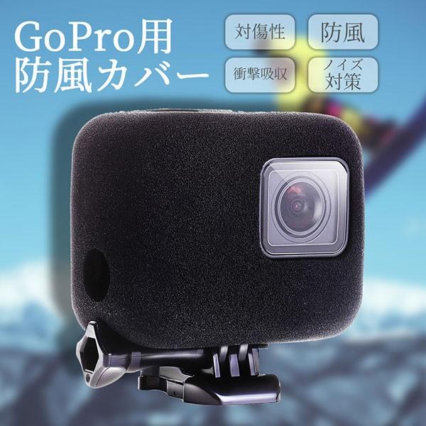 高級スポンジ製 防風カバー GoPro hero7 hero6 hero5 用 アクセサリー 風切り...