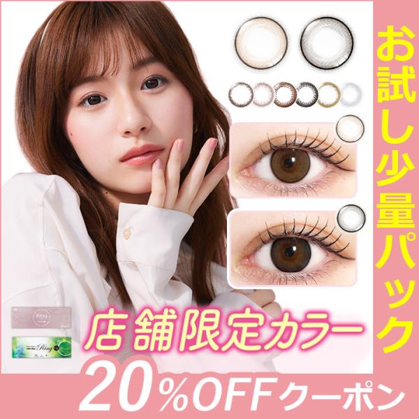 限定新色【20％OFFクーポン】カラコン お試し カラーコンタクト 1day 度あり ネオサイトワン...