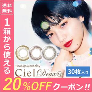 【終売】【20％OFFクーポン】カラコン カラーコンタクト 1day ネオサイトワンデーシエルデュウUV 1箱30枚入 送料無料 人気 ONE DAY