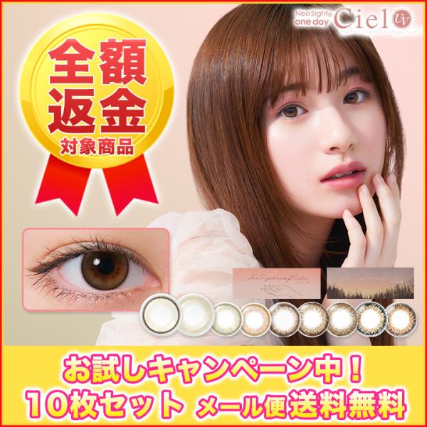 【お試し全額返金キャンペーン】カラコン カラーコンタクト ワンデー 1day 度あり 度なし ネオサ...
