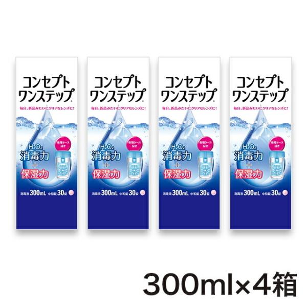 コンセプトワンステップ300ml　4箱 送料無料 コンタクト洗浄液 送料無料 エイエムオー amo ...