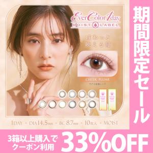 【33%OFFクーポン】カラコン ワンデー エバーカラーワンデーモイストレーベル 1箱10枚入り メール便送料無料 度あり 1day 度なし