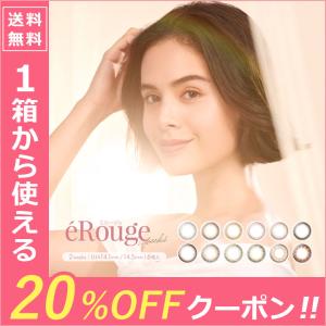 【20％OFFクーポン】カラコン カラーコンタクト 2week 度あり 度なし エルージュ 1箱6枚入り eRouge 大屋夏南 2ウィーク 2週間使い捨て メール便送料無料 人気｜loook