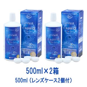 送料無料 スリムケアアルファ500ml 2箱 レンズケース付き ケア用品 カラコン 洗浄液 コンタクト ケア SLIM CARE α 500ml 人気｜loook