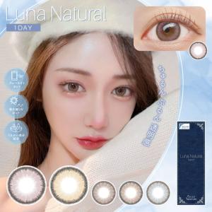 カラコン ワンデー 度あり ルナ ナチュラル ワンデー 1箱10枚入 メール便送料無料 LUNA Natural 1day 14.5mm 下津明日香 ちゅるん系 1日使い捨て 人気