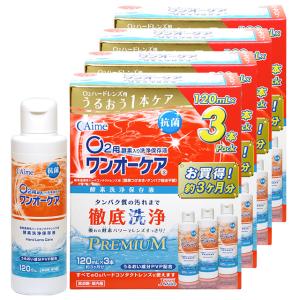 4箱セット ワンオーケア 3P （120mL×3本入り）約12ヶ月分 ハードコンタクトレンズ ケア用品 洗浄液 コンタクトケア 保存液 日本製 アイミー 優良配送｜loook