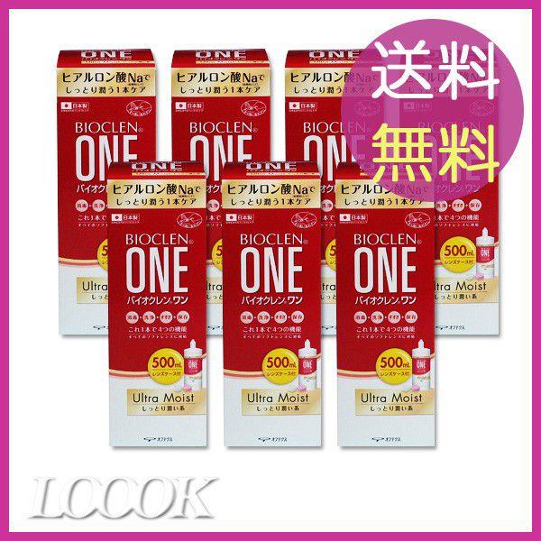 バイオクレンワンウルトラモイスト 7箱 送料無料 人気
