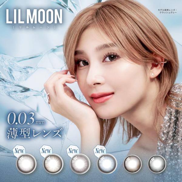 リルムーン 0.03ゼロ ワンデー LILMOON 0.03ZERO 1day 1箱10枚入 カラコ...