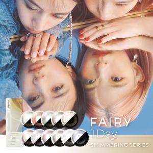 カラコン 1day 度あり 度なし フェアリー ワンデー シマーリングシリーズ FAIRY 1DAY Shimmering series 1箱10枚 メール便送料無料 カラーコンタクト