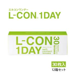 ワンデーコンタクト エルコンワンデー 12箱 1day 1日使い捨て　送料無料 人気 ONE DAY｜カラコン通販LOOOK