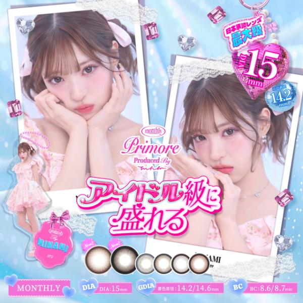 カラコン プリモア マンスリー 度あり 2枚入り カラーコンタクト UVカット 1箱2枚入り メール...