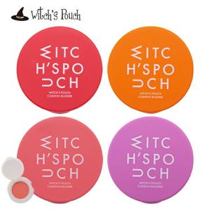 チーク クッションタイプ ウィッチズポーチ クッションブラッシャー Witch's Pouch Cushion Blusher 韓国コスメ パフ付【郵パケット送料無料】｜loook