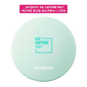 ペリペラ オイルキャプチャーパクト 韓国コスメ【郵パケット】Peripera OIL CAPTURE PACT あぶらとり 皮脂 テカリ