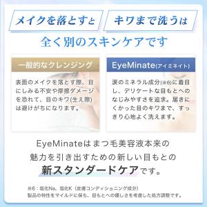 アイミネイト アイラッシュシャンプー 60ml...の詳細画像5