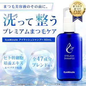 アイミネイト アイラッシュシャンプー 60ml...の詳細画像1