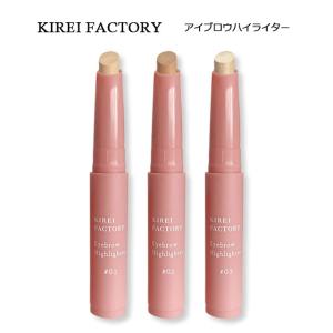 キレイファクトリー アイブロウハイライター KIREI FACTORY eyebrow Highlighter 眉用 美眉 ハイライト トーンアップ サラサラ ヨレにくい 