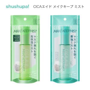 シュシュパ CICAエイド メイクキープ ミスト 60ml shushupa CICA AID MAKE KEEP MIST 仕上げ用化粧水 キープミスト 日本製