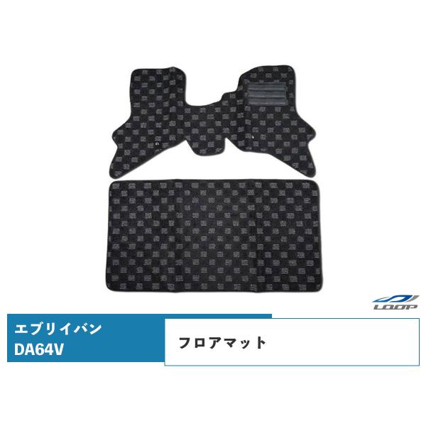 エブリィ マット エブリイバン DA64V フロアマット チェック柄 ブラック/グレー H17.8〜...