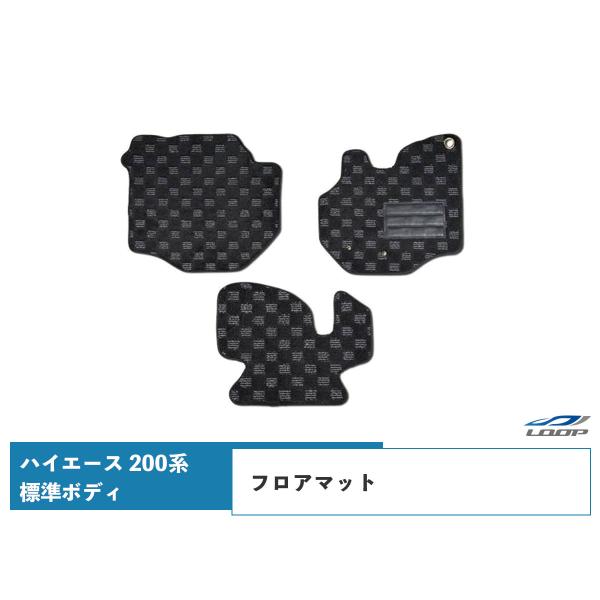ハイエース 200系 標準ボディ フロアマット チェック柄 ブラック/グレー フロント用 H16〜