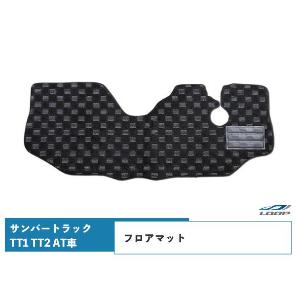 サンバー マット サンバートラック TT1 TT2 フロアマット チェック柄 ブラック/グレー AT...