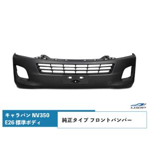 日産（NISSAN） ニッサン NV350 キャラバン 標準 E26 前期 H24/6