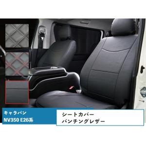 R1年 26系 キャラバン プレミアムGX NV350 セカンドシート/リアシート