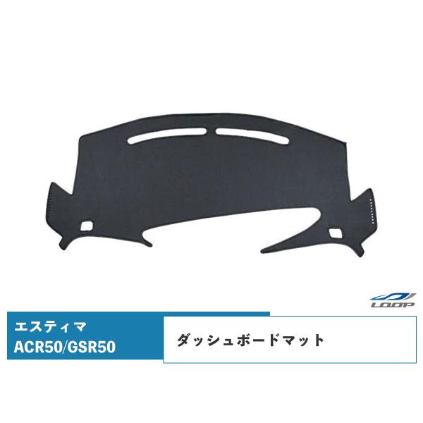 エスティマ ACR50/GSR50 ブラックレザー ダッシュボードマット H18.1〜H28.12