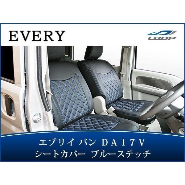 エブリイバン DA17V JOIN JOINターボ 専用 シートカバー レザー ダイヤカット ブルー...