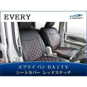 エブリイワゴン エブリイバン DA17V シートカバー レザー ダイヤカット 