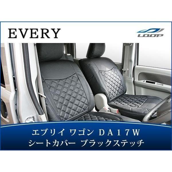 エブリイワゴン DA17W シートカバー レザー ダイヤカット ブラックステッチ 1558