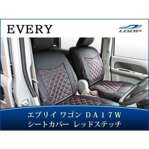 エブリイワゴン DA17W 専用 レッドステッチ レザーシートカバー