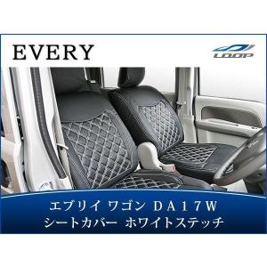 エブリイワゴン DA17W シートカバー レザー ダイヤカット ホワイト