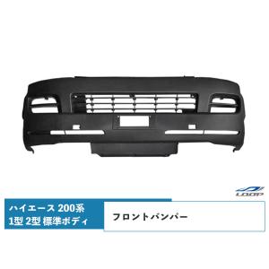 ハイエース 200系 1型 2型 標準ボディ 純正タイプ フロントバンパー