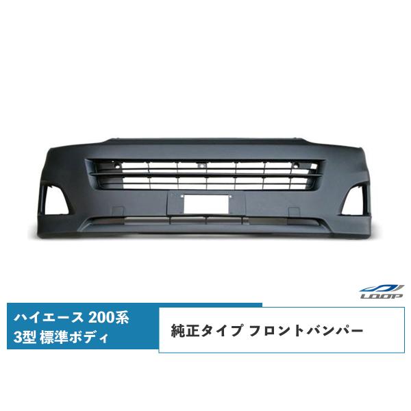 ハイエース 200系 3型 標準ボディ用 フロントバンパー バンパーインナーグリル セット H22....