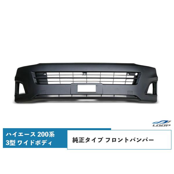 ハイエース 200系 3型 ワイドボディ用 フロントバンパー バンパーインナーグリル セット H22...