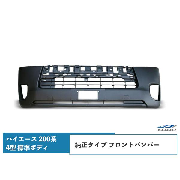 ハイエース 200系 4型 5型 6型 7型 8型 標準ボディ用 フロントバンパー バンパーインナー...