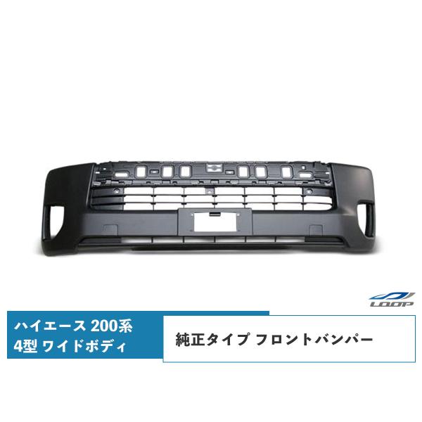 ハイエース 200系 4型 5型 6型 7型 8型 ワイドボディ用 フロントバンパー バンパーインナ...