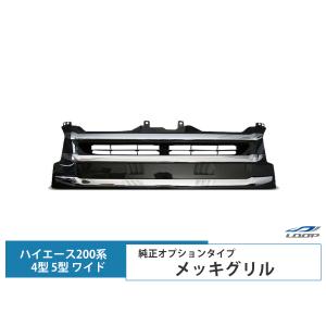 ハイエース 200系 4型 5型 6型 7型 8型 標準ボディ用 マットブラック